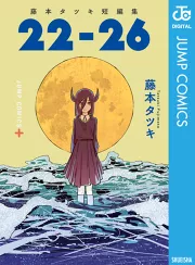 予言のナユタ「マンガBANGブックス、まんが王国」で読める